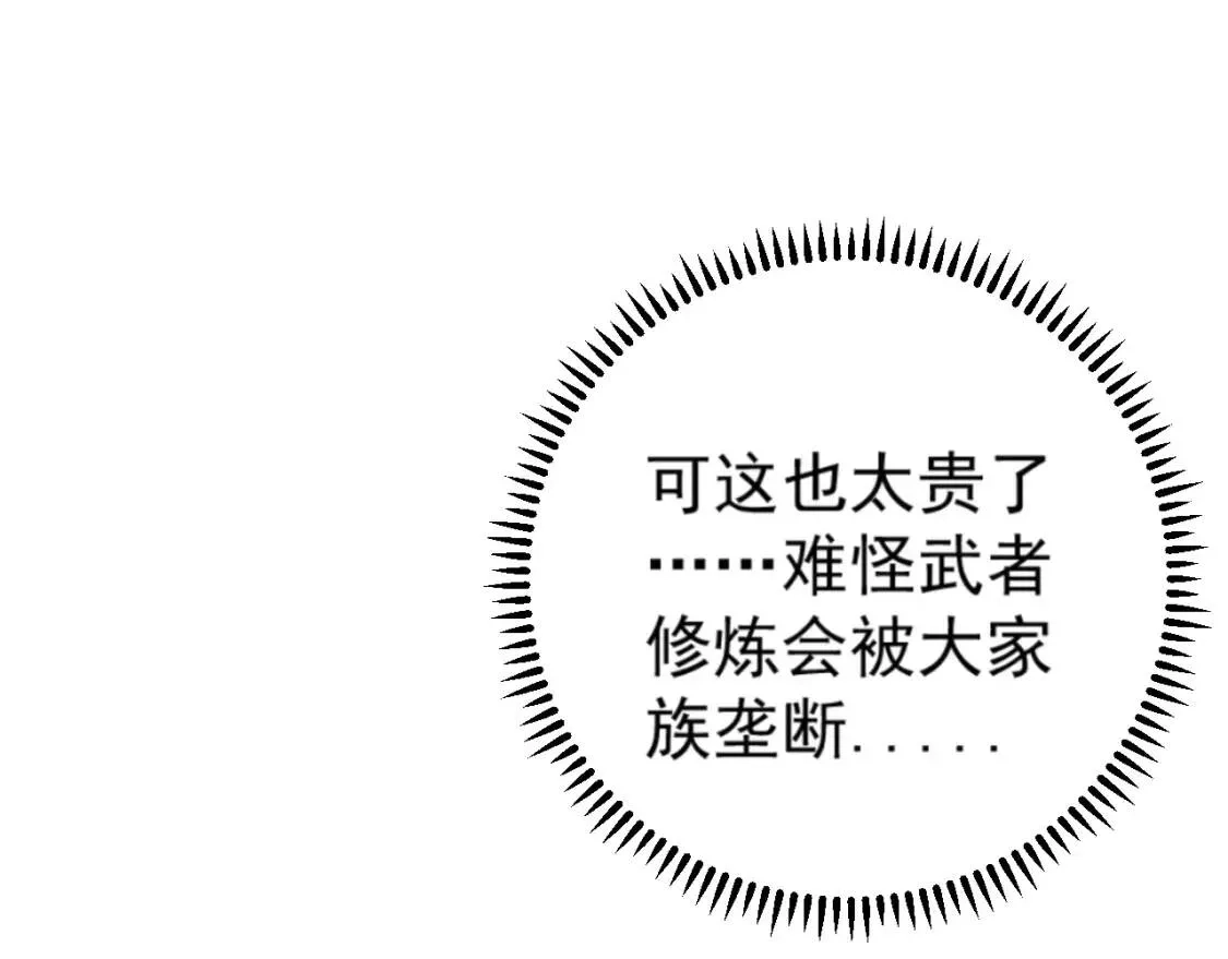 我能复制天赋,第23话 武阁,第82张